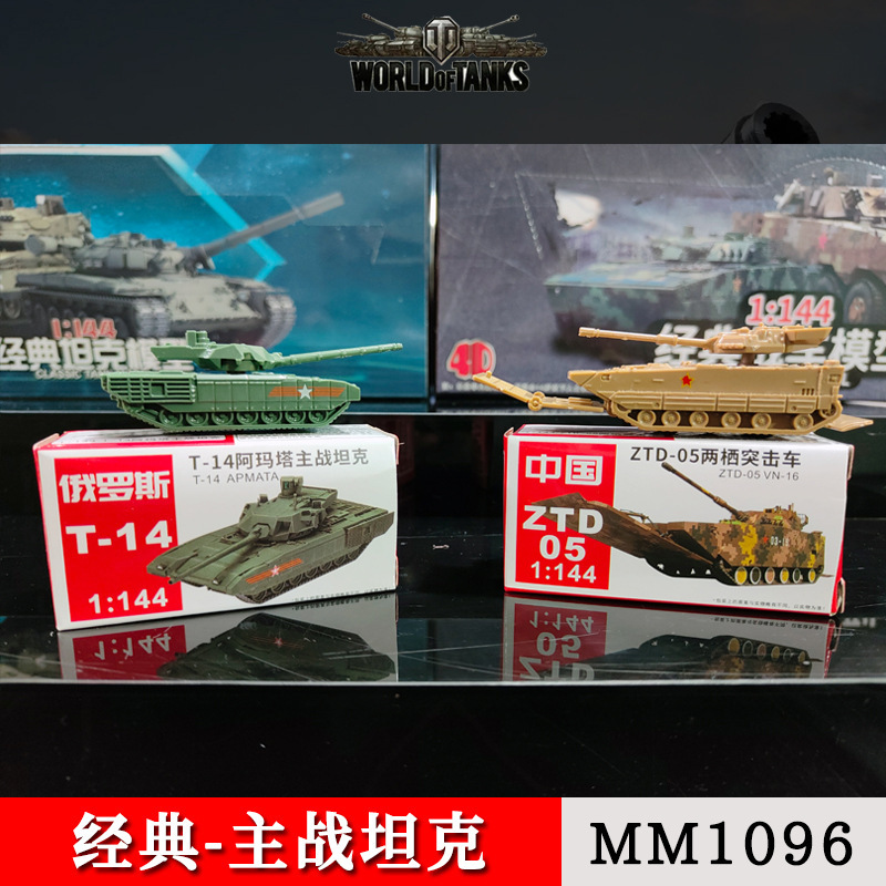 4D 中国 99A 行進タンク アメリカ M1A21:144 戦車完成モデル戦車シーンサンドテーブルモデル|undefined