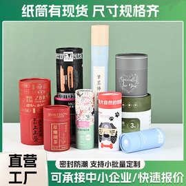 纸筒定制彩印纸筒牛皮纸圆形纸罐定做圆柱包装纸管印刷logo纸罐