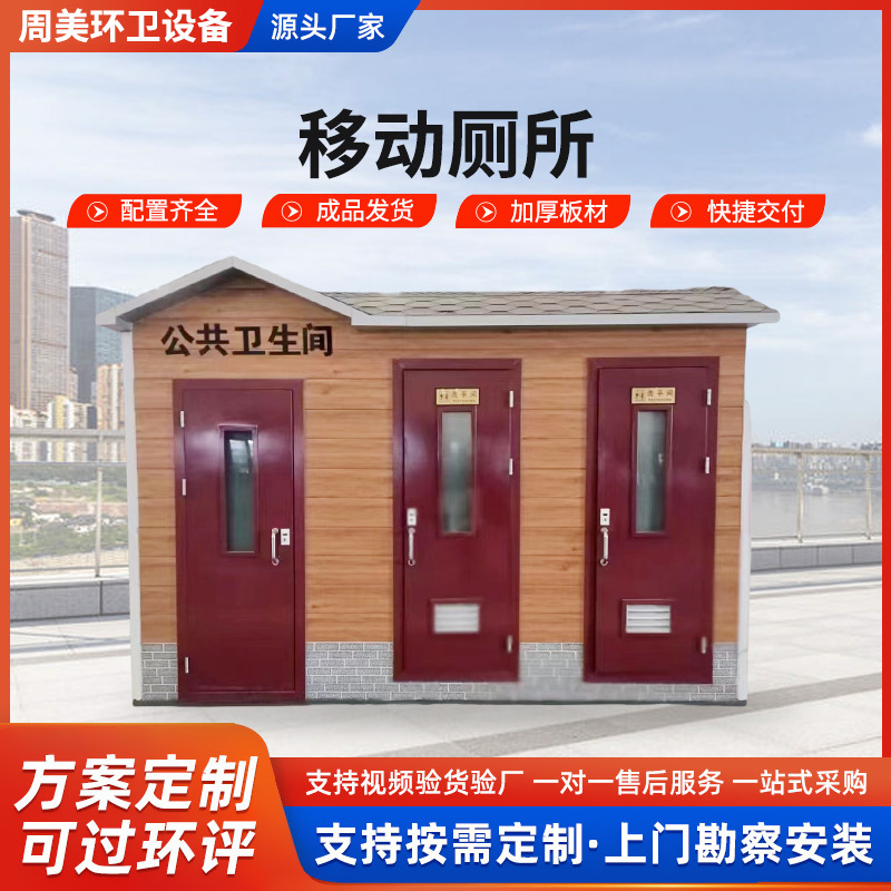 公共移动厕所蹲厕景区户外卫生间洗手间成品移动厕所淋浴一体房