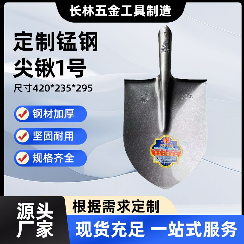 锰钢尖锹1号 淬火钢锹农用工具尖头铁锹一体铁锹家用种菜挖土铲子