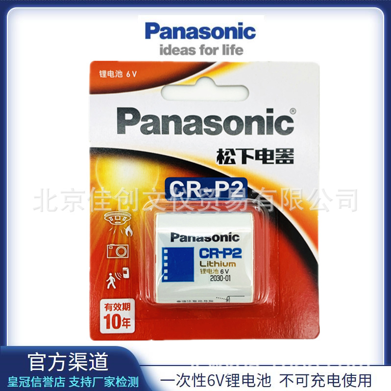 Panasonic松下CR-P2一次性锂电池6V电池老式相机感应水龙头电池|ru