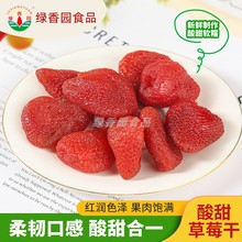 草莓干果脯冻干蜜饯儿童水果干休闲零食烘焙酸甜大果袋装独立包装