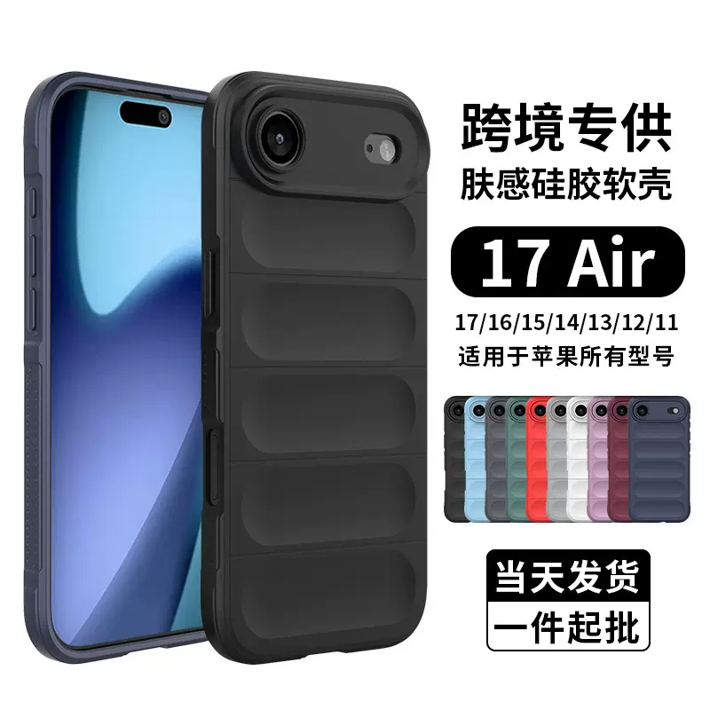 适用iPhone17手机壳苹果16Pro肤感保护套ins全包15苹果14手机软壳