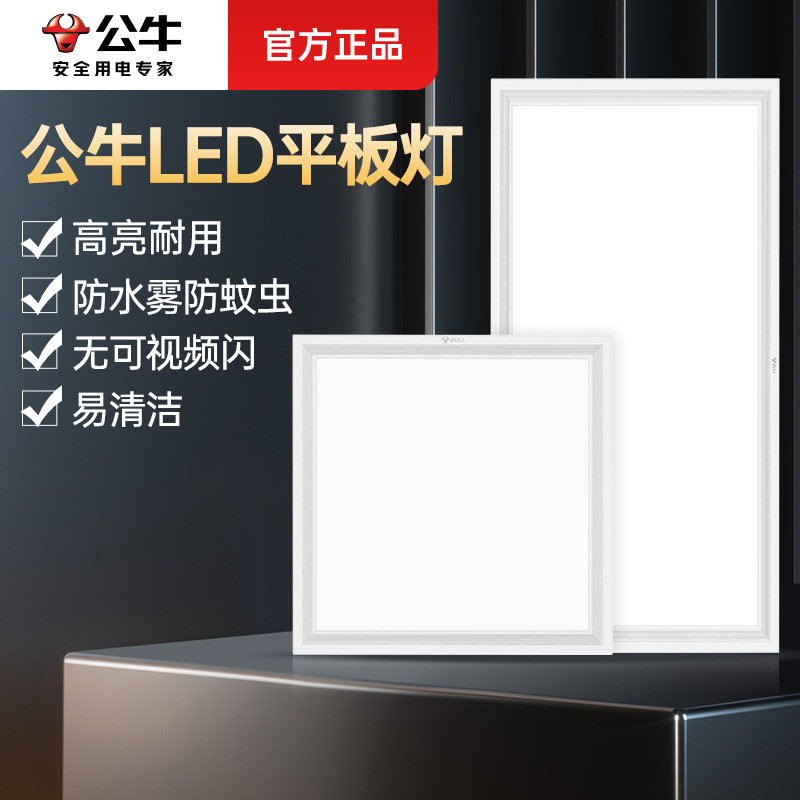 公牛集成吊顶led灯卫生间天花灯厨房吊顶铝扣板平板灯600*300方灯