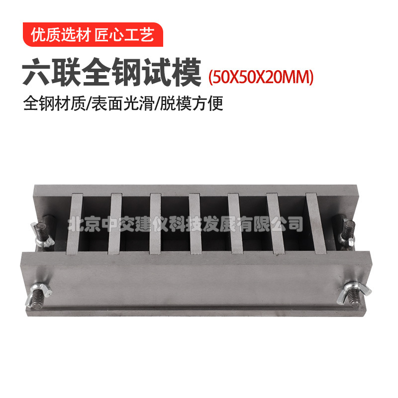 50*50*20mm全钢试模混凝土保温砂浆试模钢制可拆三联试模
