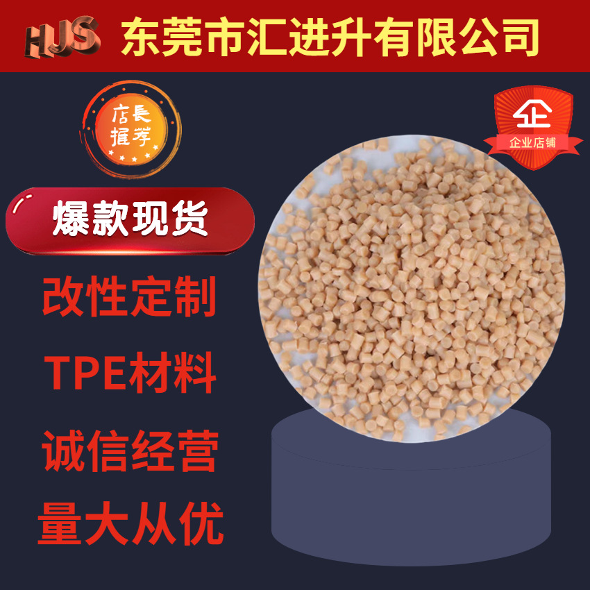厂家直销TPE原料 热塑性弹性体鞋底鞋跟TPEE料TPU旱冰鞋料透明鞋