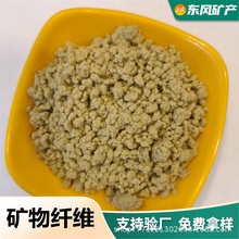 东风销售矿物纤维 1-3mm球状纤维 刹车片 公路混凝土用无石棉岩棉