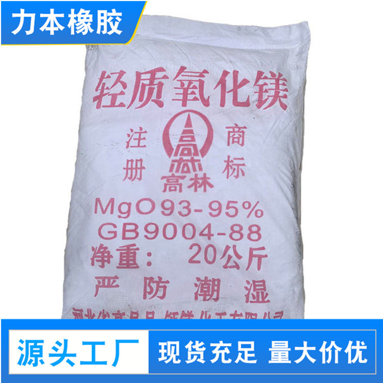 河北轻质氧化镁 高林牌.jpg