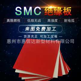 SMC绝缘板GPO-3绝缘板不饱和聚酯玻璃纤维毡电气绝缘耐电弧板研磨