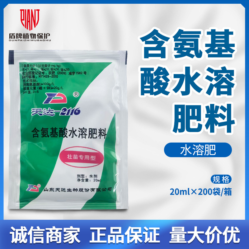 天达2116氨基酸水溶肥料补充硼锌微量元素缓解药害壮苗水溶叶面肥