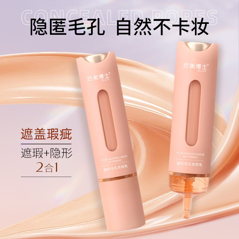Houmei Doctor maquillaje de poros invisibles frente leche no pegado polvo flotante aislamiento corrector ropa base maquillaje brillo maquillaje fabricante image 3