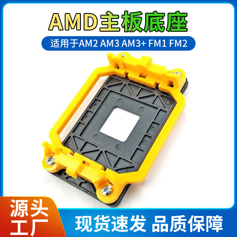 Am3 940 Am2 Am3+ Fm1 Fm2 Motherboard Bracket Computer Cpu Am D Shelf Radiator Base