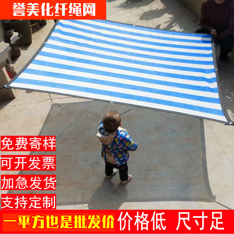 Colorful Sunshade Net, Sun Protection Net, Encrypted and Thickeneded Sunshade Cloth, Balcony Courtyard, Home Outdoor Sunshade Net, Customized by Manufacturer Colorful Sunshade Net, Sun Protection Net, Encrypted and Thickeneded Sunshade Cloth, Balcony Courtyard, Home Outdoor Sunshade Net, Customized by Manufacturer