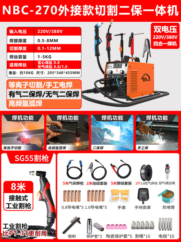 世凡270等离子切割机无气二保焊机一体机电焊机220v工业级氩弧焊|undefined