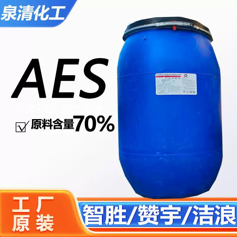 AES 发泡增稠剂洗洁精洗衣液添加脂肪醇聚氧乙烯醚表面活性剂aes