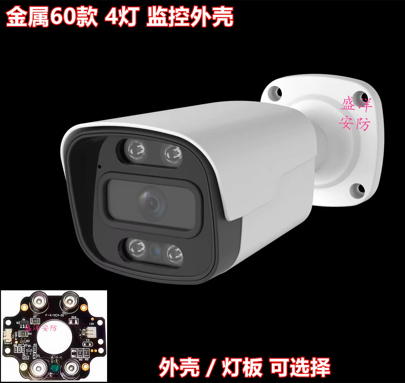 Металлический 60 4 лампы монитор корпус с аудиоотверстием инфракрасный двойной свет теплый свет четыре лампы корпус камеры