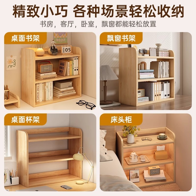 书架桌上置物架书桌面文具笔筒办公室收纳架家用简易实木小书柜|undefined