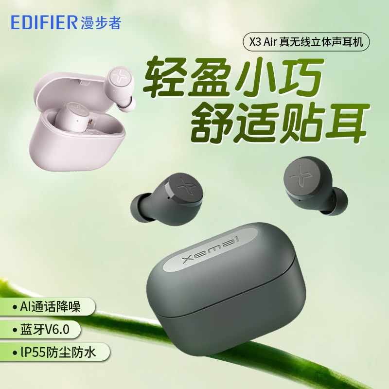 Edifier X3 Air True Wireless Stereo Bluetooth Headphones Are Compact and Cost-Effective Within the Hundred-Yuan Range Edifier X3 Air True Wireless Stereo Bluetooth Headphones Are Compact and Cost-Effective Within the Hundred-Yuan Range