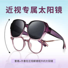 太阳镜套镜近视防强光偏光眼镜男士开车专用女大脸显脸小大框墨镜