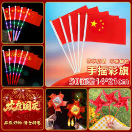 国庆节小国旗手摇旗小红旗贴纸装饰窗贴玻璃贴静电贴装饰贴拉旗