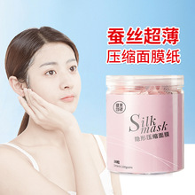 健美创研压缩面膜隐形蚕丝无纺布干面膜纸薄加水湿敷面膜一件代发