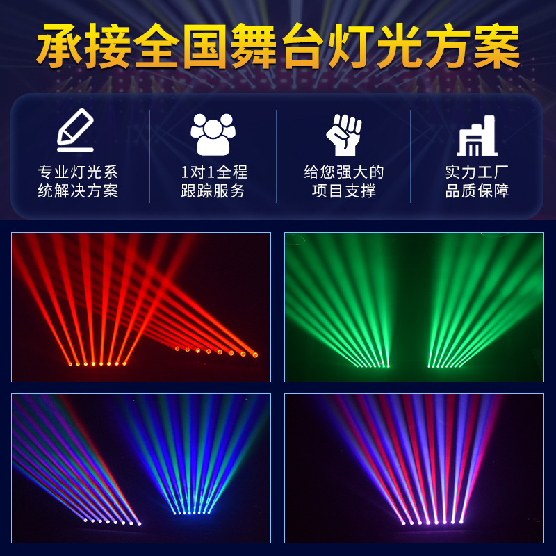Rendimiento de la etapa de rotación de ocho ojos diez ojos haz de luz de exploración de luz de colores luz láser barra clara equipo de luz de la lámpara de la etapa