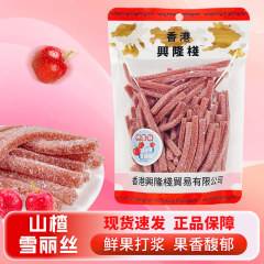 興隆スタックサンザシ雪麗糸果乾蜜漬け果物の砂糖漬け食品の甘酸っぱいオフィスの食欲を解消します。