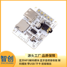 蓝牙MP3解码模块 蓝牙音频接收板 解码播放 带USB TF卡 前级输出