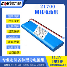 11.1V ��Ԫ늳�21700�о12000mah�ɳ�늼����̙C�A���늳ؽM