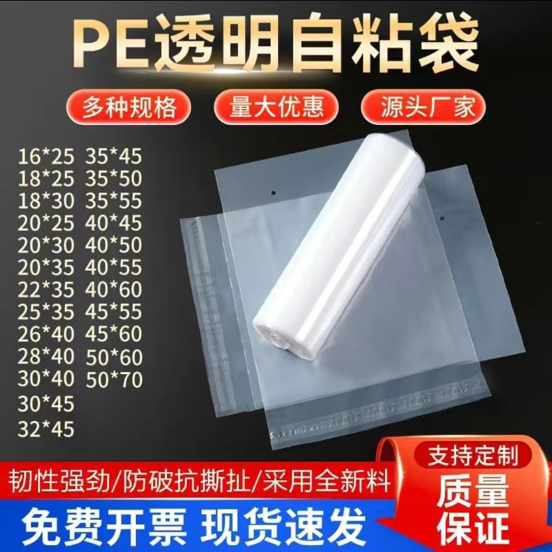 现货PE袋透明服装警示语包装袋高压塑料袋食品收纳不干胶pe自粘袋