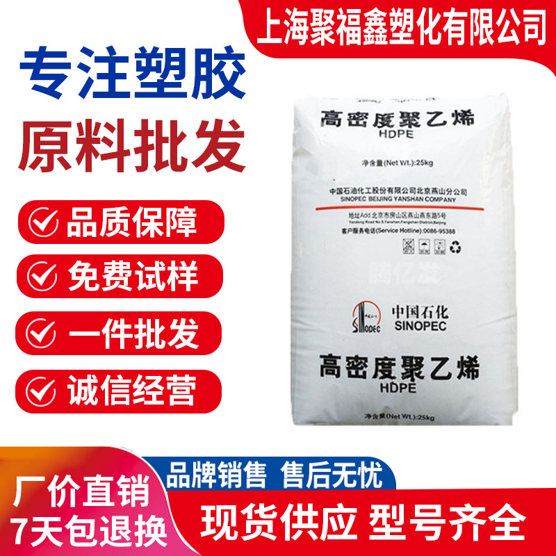 HDPE燕山石化2200J2100J8100M7000M6000M9200B聚乙烯原料注塑级