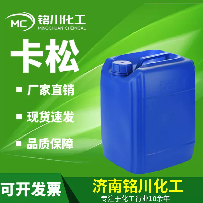 卡松防腐剂洗衣液用卡松杀菌剂洗涤日化洗洁精卡松