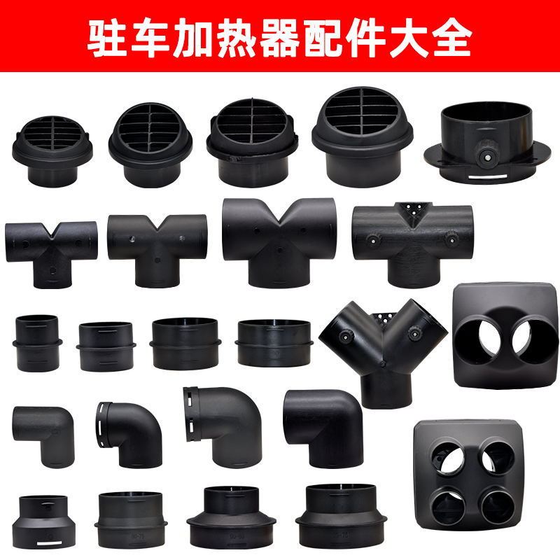 Firewood heating parking heater air heating modification 76 air outlet reducer 90 tee 42 straight 60 heating accessories