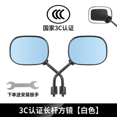Electric car rearview mirror reflective — Other Electric Vehicle Accessories - square-long-pole-blue-glass-white