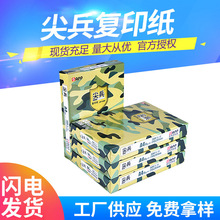 尖兵a4复印纸2500张整箱打印纸a4纸70g80g办公用纸草稿纸白纸批发