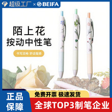 贝发按动中性笔12支装签字笔学生考试高颜值0.5子弹头刷题比批发