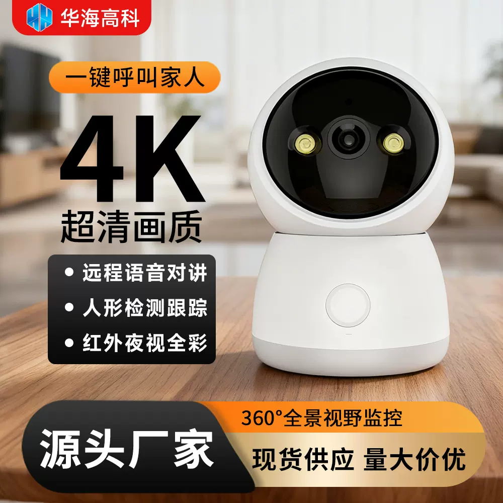家庭室内监控摄像头高清wifi手机远程一键呼叫录像监控摄像机批发