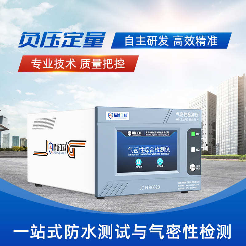 负压定量式气密性检测仪气密测试台食品包装密封性检漏仪智能检测