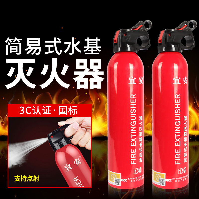 Car Fire Extinguisher Mini Emergency Safety Supplies Car Fire Extinguisher 13B550Ml Water-Based Car Fire Extinguisher