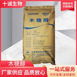 批发福田木糖醇 现货销售木糖醇食品级烘焙饮料甜味剂木糖醇