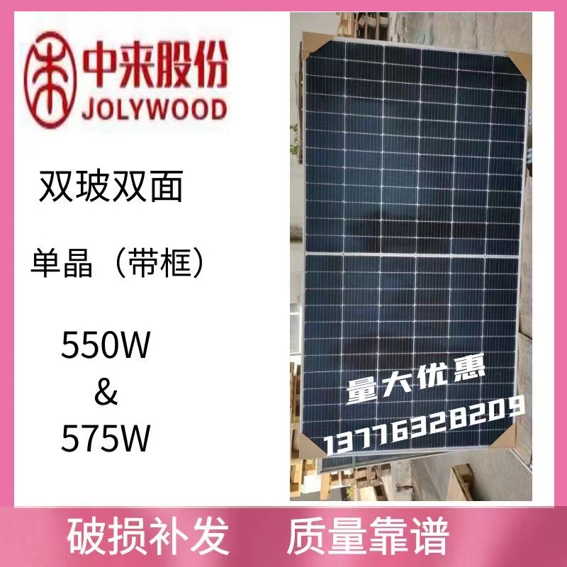 中来B级单晶550W-555W-560W-565W-575W双玻双面太阳能电池板组件