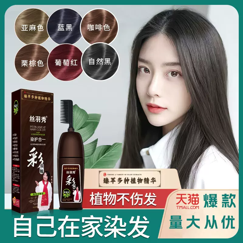 丝羽秀植物纯染发剂自己在家植物纯染发膏盖白发黑茶天然无刺激