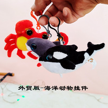 外贸海洋动物挂件章鱼螃蟹海龟鲸鱼毛绒公仔挂饰钥匙扣玩偶礼品