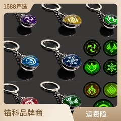 原神周邊鑰匙扣掛件神之眼元素雙面夜光玻璃球吊墜金屬鑰匙鏈掛飾