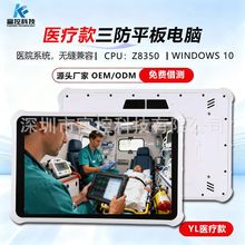 医疗款救护车载三防平板电脑IP67抗菌医院护士移动查房手持PAD