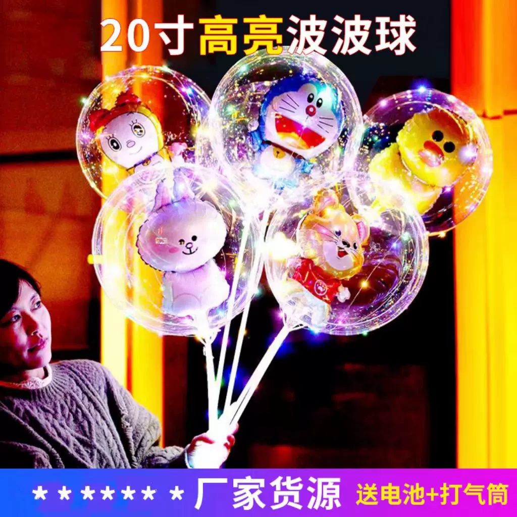 跨境闪光卡通气球20寸波波球发光led手提灯笼卡通夜市摆摊货源