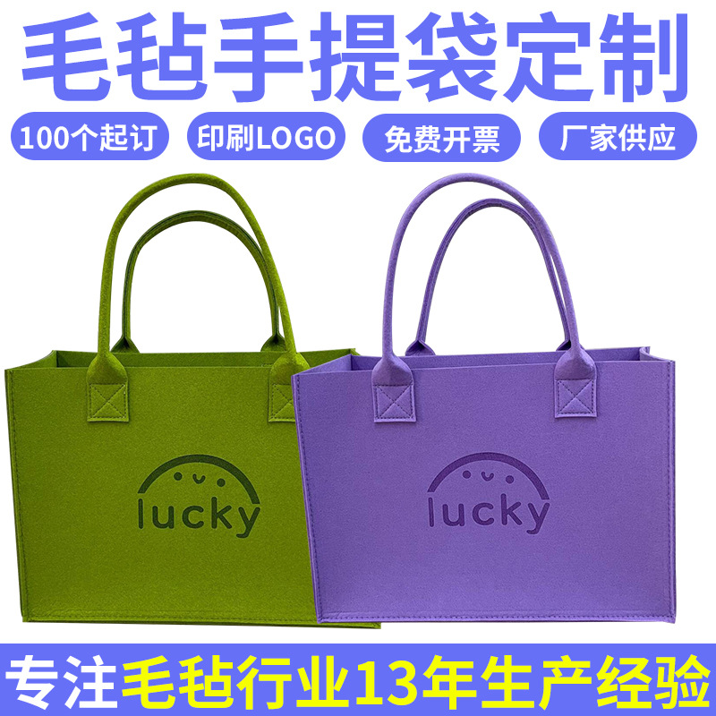 2024毛毡包时尚伴手礼袋 lucky毛毡包定制公司礼品托特包手提袋