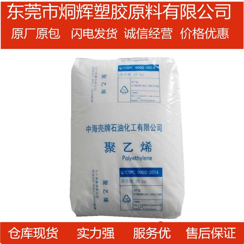 优价批发LDPE 惠州中海壳牌 2426H薄膜级收缩膜低密度聚乙烯原料