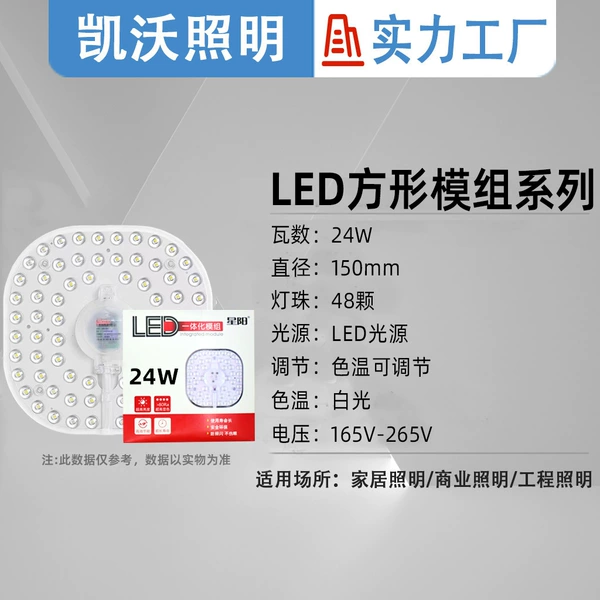 Square module-monochrome-24W