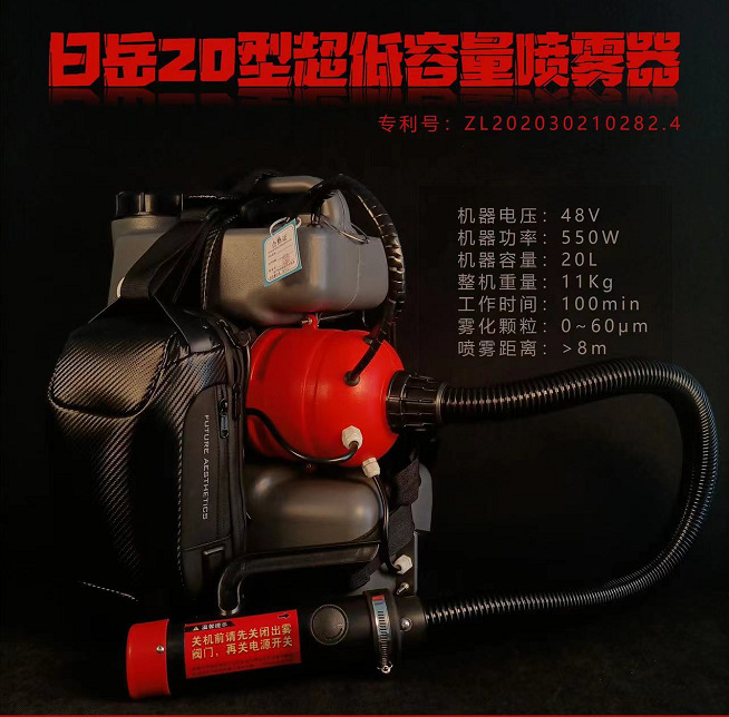 20升背负式室内外雾化机日岳锂电池超低容量消毒机48V 550W喷雾器